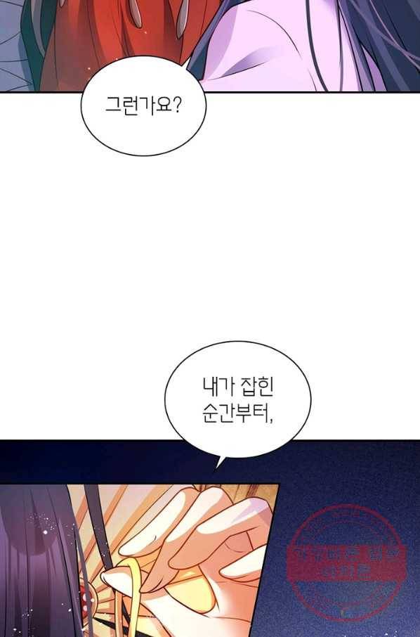 악녀하렘 74화 4