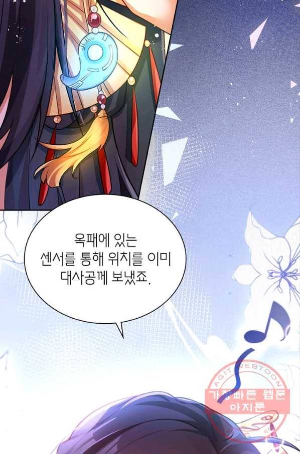 악녀하렘 74화 5