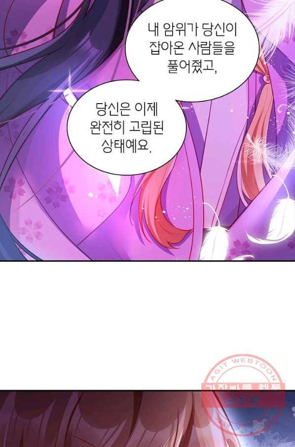 악녀하렘 74화 7