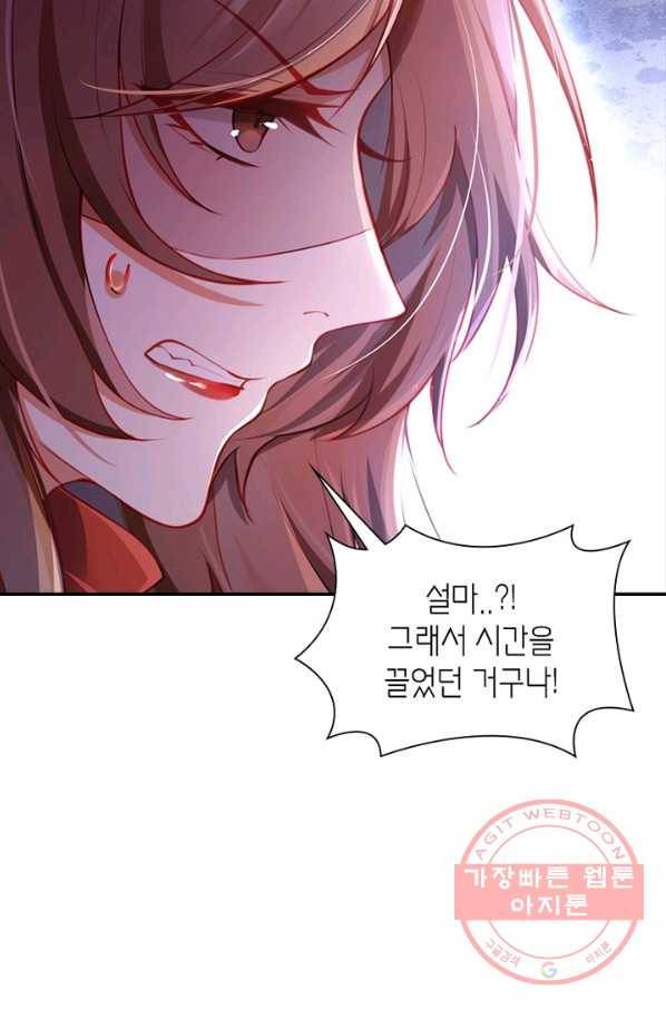 악녀하렘 74화 8