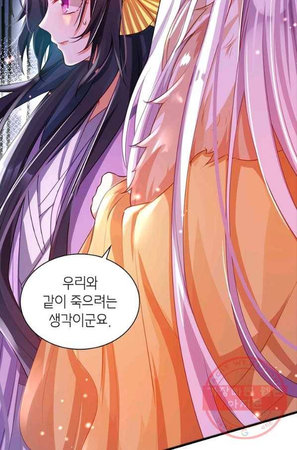 악녀하렘 74화 13