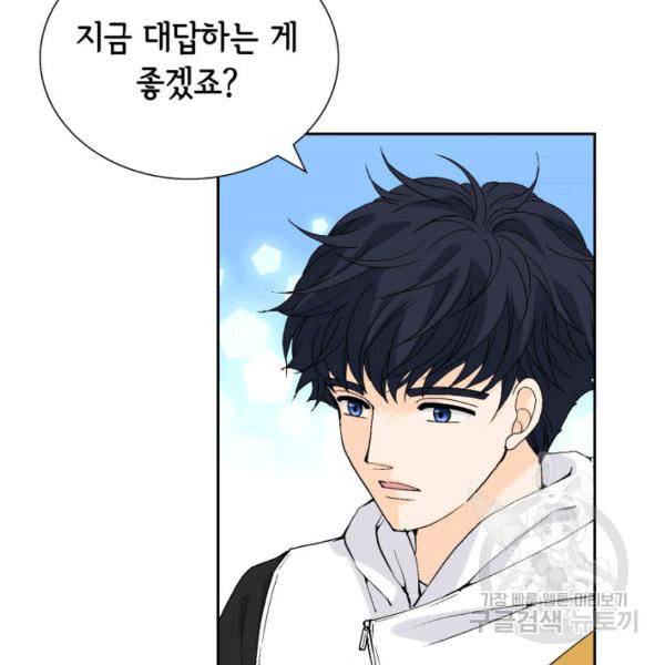 누구의 아이를 낳을까 56화 5