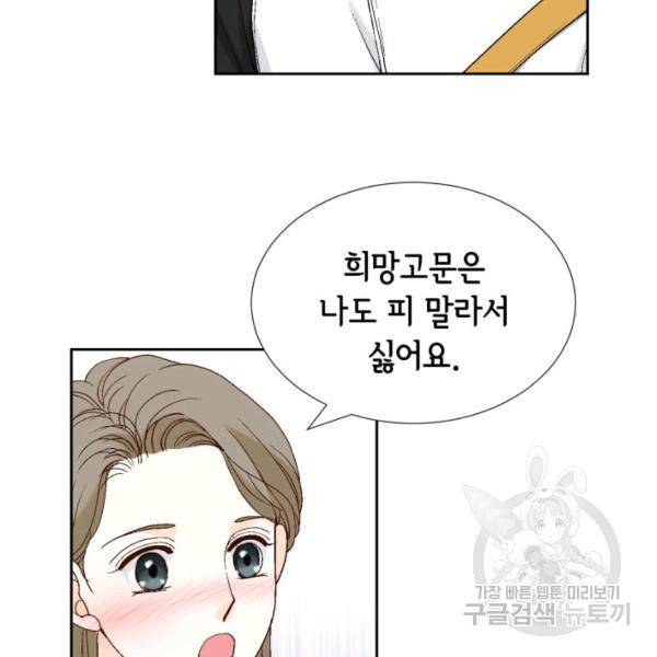 누구의 아이를 낳을까 56화 6