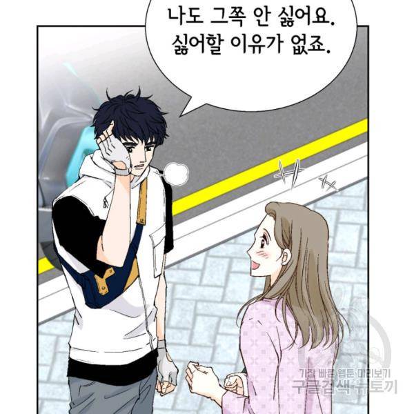 누구의 아이를 낳을까 56화 8