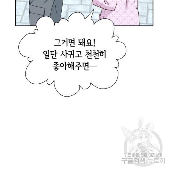누구의 아이를 낳을까 56화 9