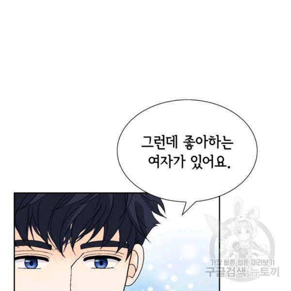 누구의 아이를 낳을까 56화 10