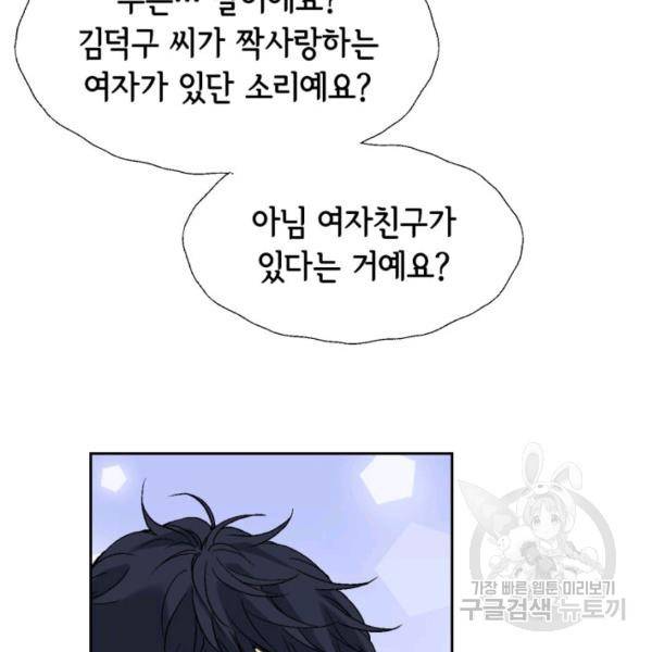 누구의 아이를 낳을까 56화 12