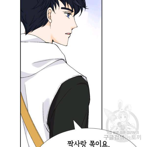 누구의 아이를 낳을까 56화 13