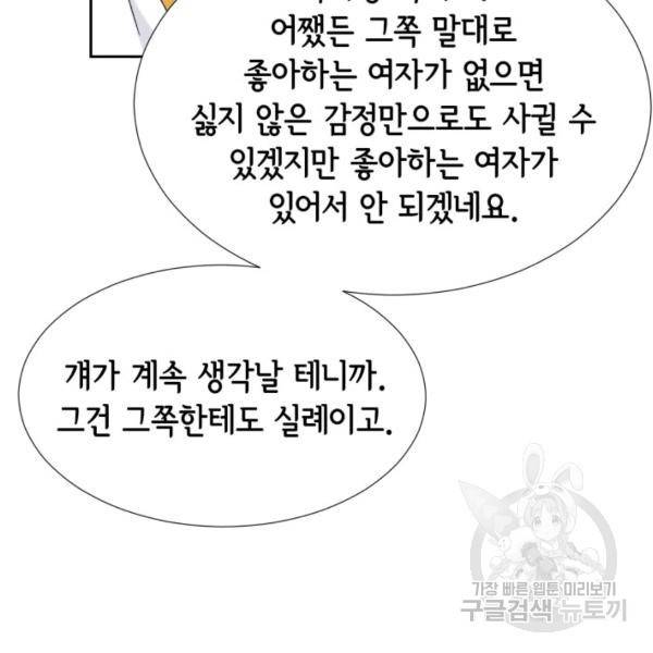 누구의 아이를 낳을까 56화 14