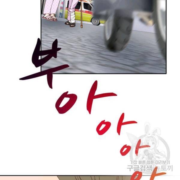 누구의 아이를 낳을까 56화 20
