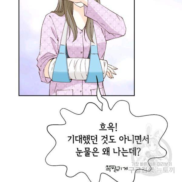 누구의 아이를 낳을까 56화 23