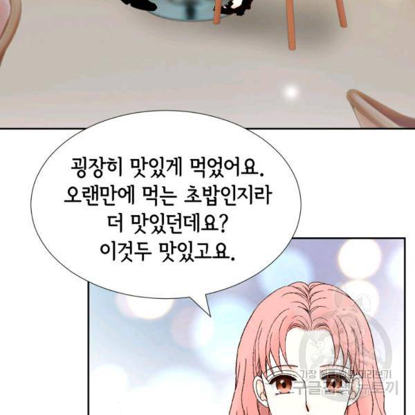 누구의 아이를 낳을까 56화 28