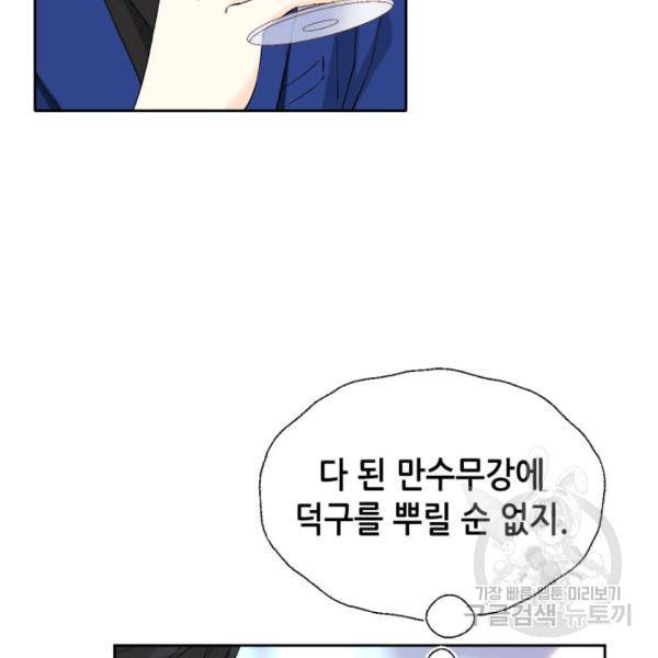 누구의 아이를 낳을까 56화 31