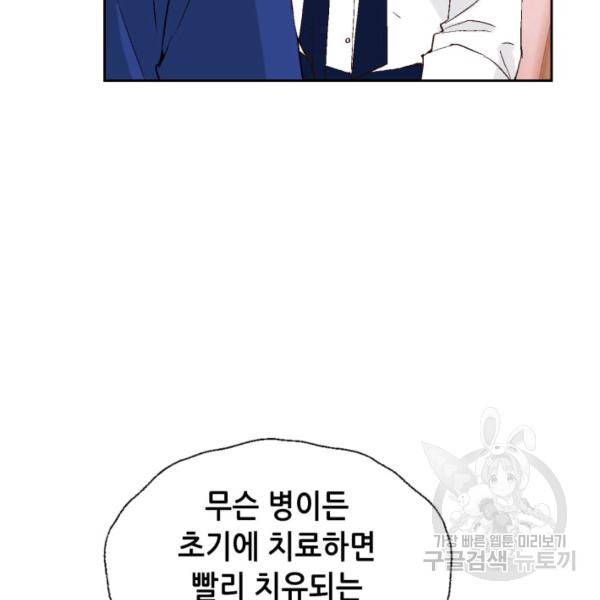 누구의 아이를 낳을까 56화 33