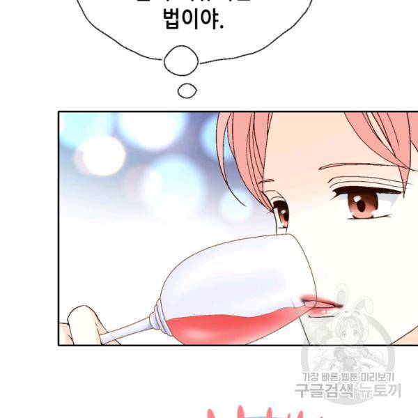 누구의 아이를 낳을까 56화 34