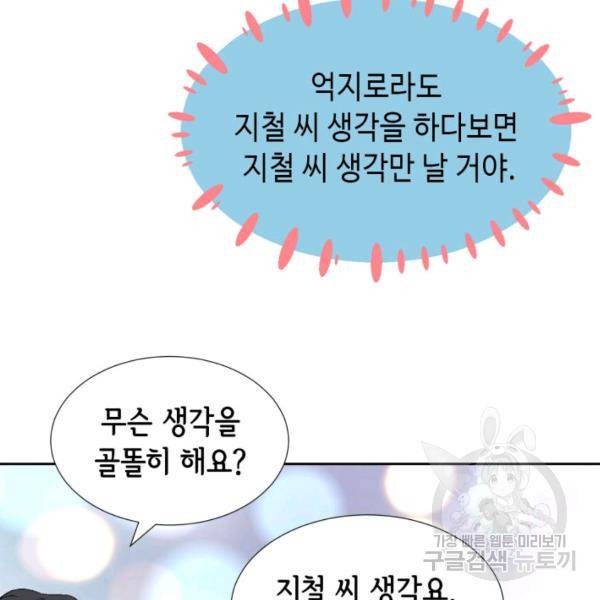 누구의 아이를 낳을까 56화 35