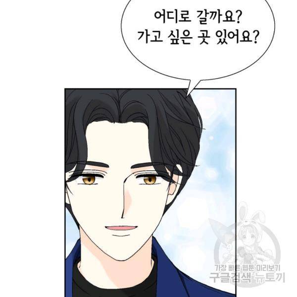 누구의 아이를 낳을까 56화 37