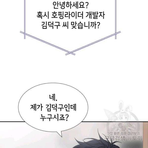 누구의 아이를 낳을까 56화 46