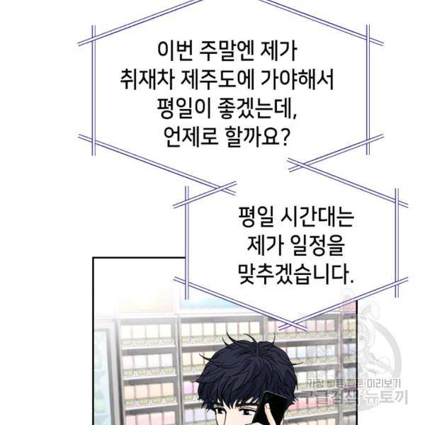 누구의 아이를 낳을까 56화 49