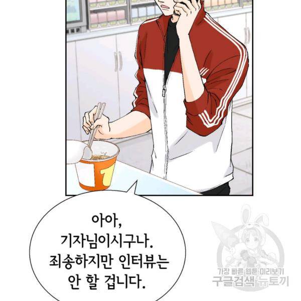 누구의 아이를 낳을까 56화 50