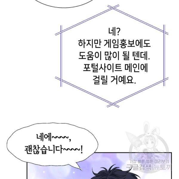 누구의 아이를 낳을까 56화 51