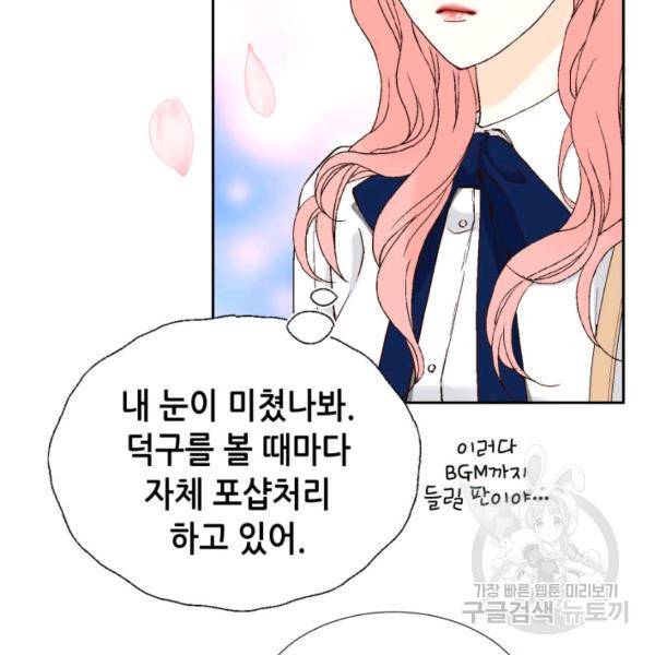 누구의 아이를 낳을까 56화 60