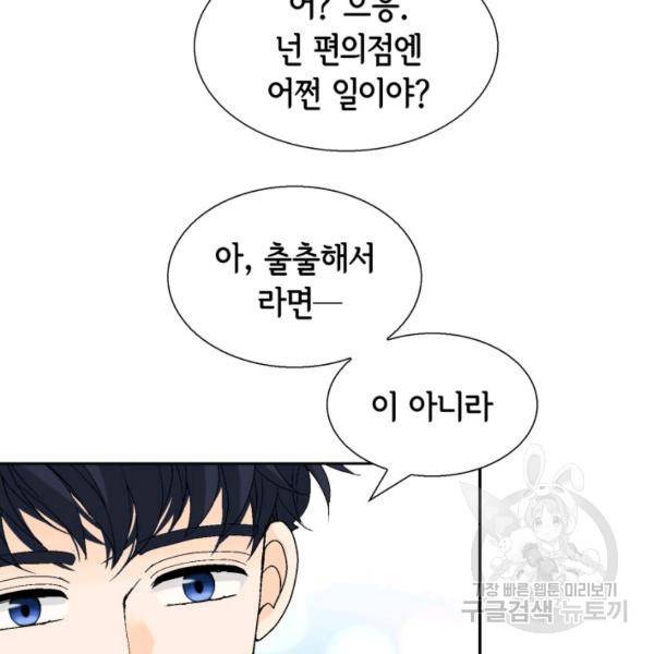 누구의 아이를 낳을까 56화 62