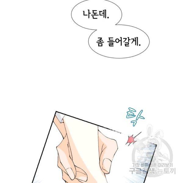 누구의 아이를 낳을까 56화 64