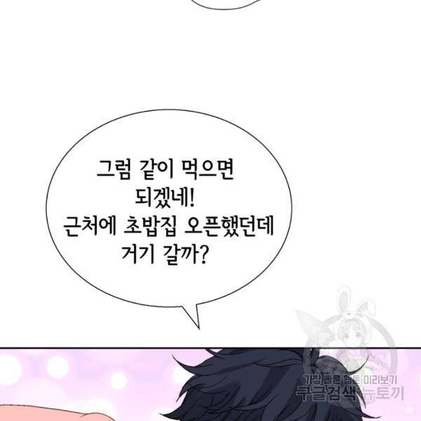 누구의 아이를 낳을까 56화 69