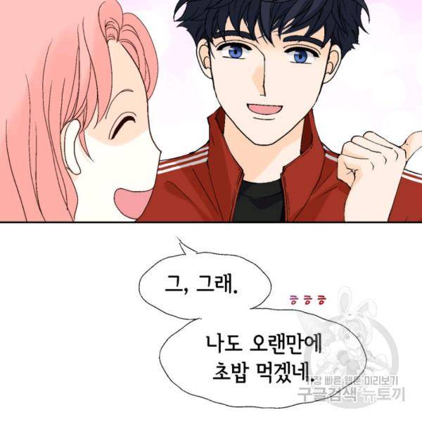 누구의 아이를 낳을까 56화 70