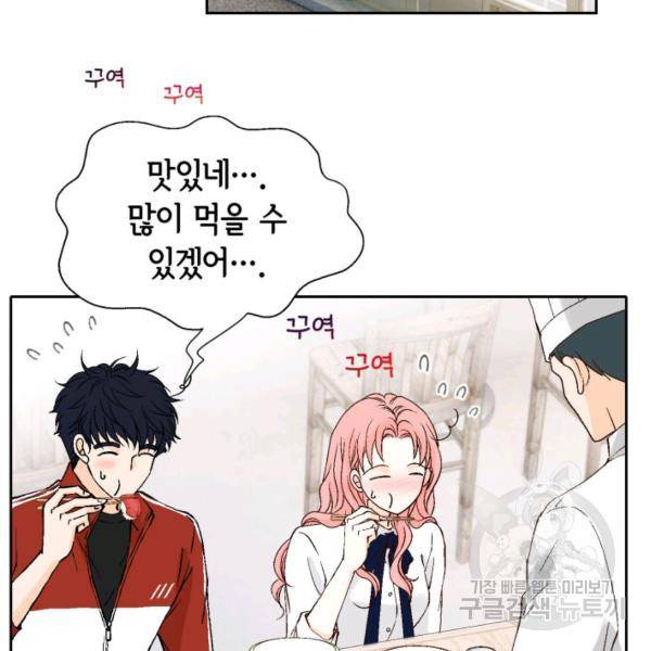 누구의 아이를 낳을까 56화 72