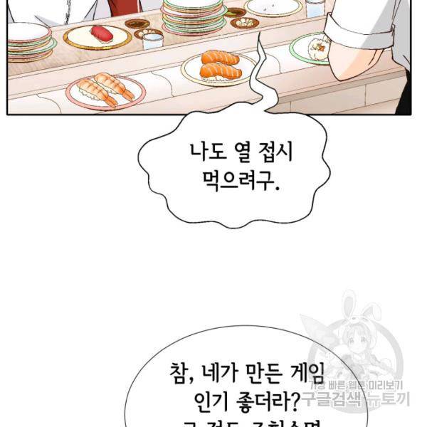 누구의 아이를 낳을까 56화 73