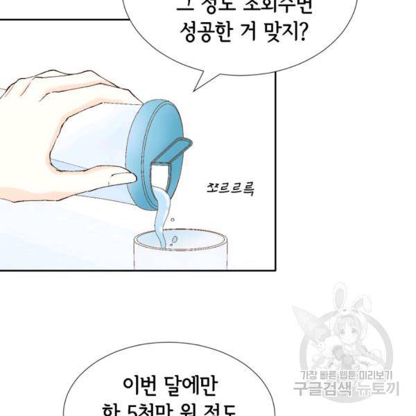 누구의 아이를 낳을까 56화 74