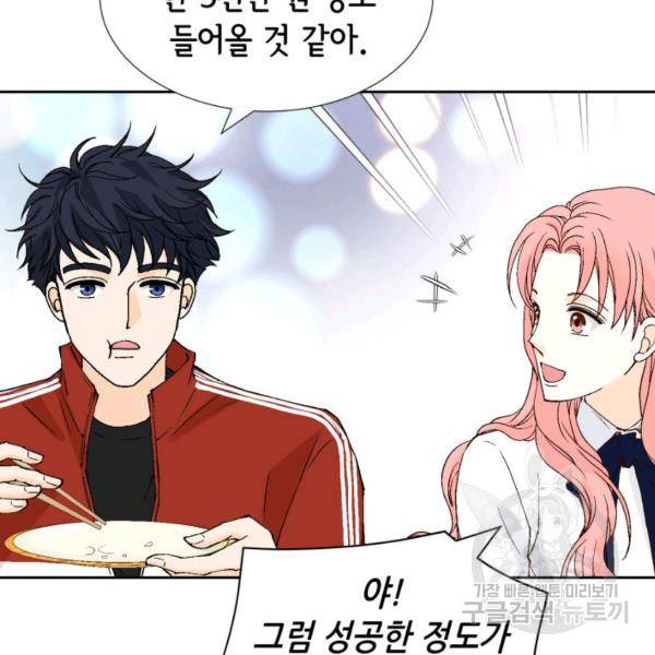 누구의 아이를 낳을까 56화 75