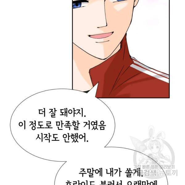 누구의 아이를 낳을까 56화 77