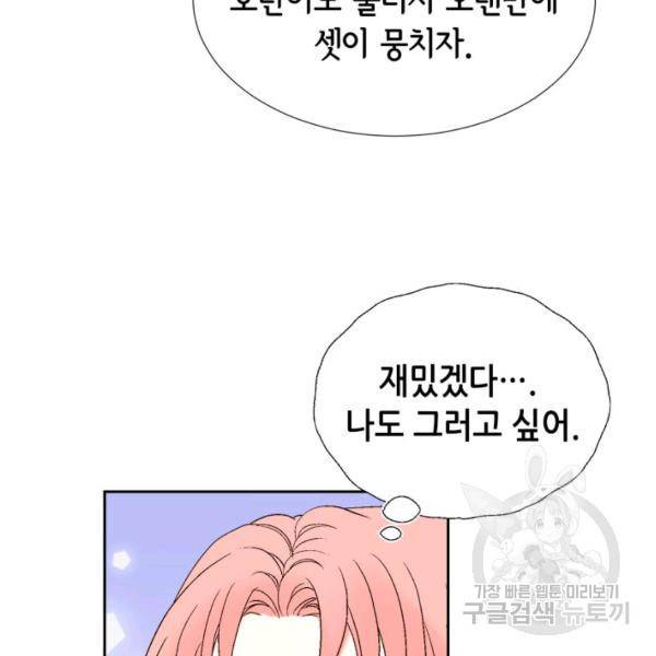 누구의 아이를 낳을까 56화 78