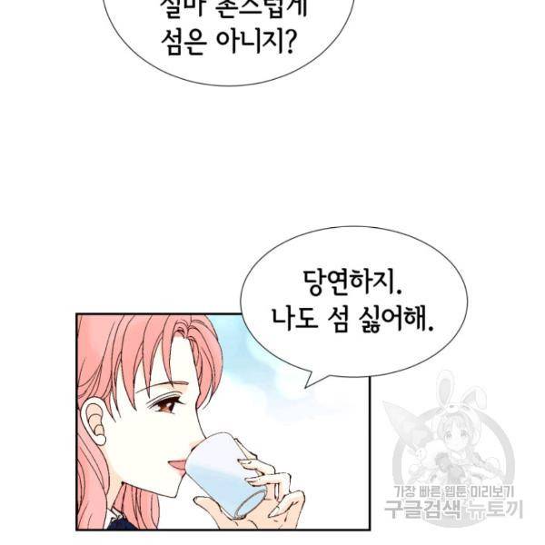 누구의 아이를 낳을까 56화 81