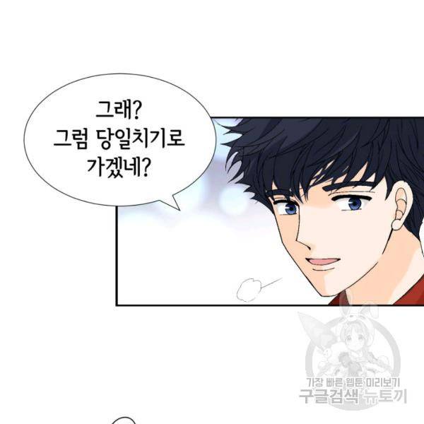 누구의 아이를 낳을까 56화 82