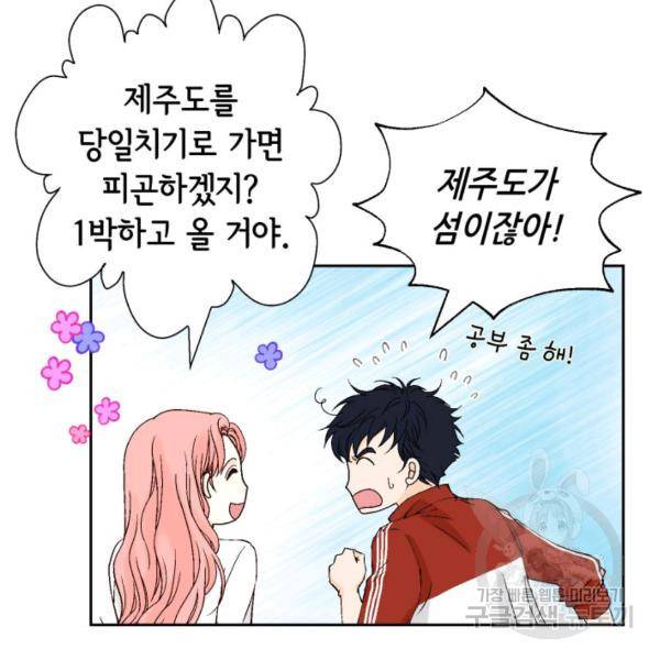 누구의 아이를 낳을까 56화 83