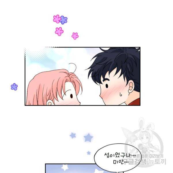 누구의 아이를 낳을까 56화 84