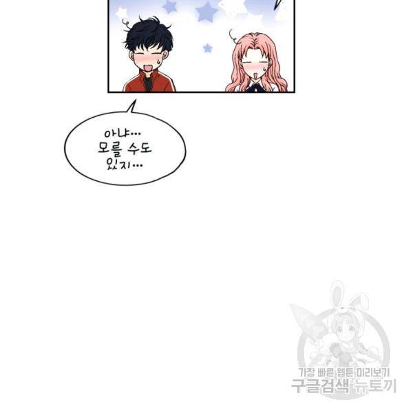 누구의 아이를 낳을까 56화 85