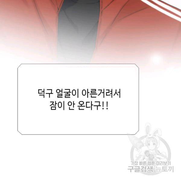누구의 아이를 낳을까 56화 93