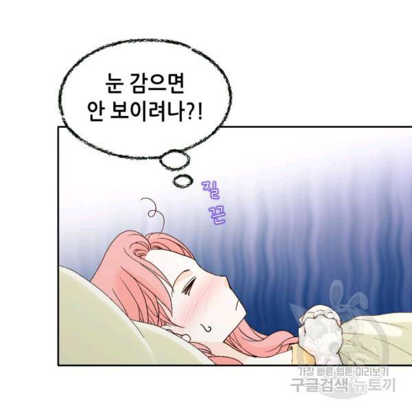 누구의 아이를 낳을까 56화 94