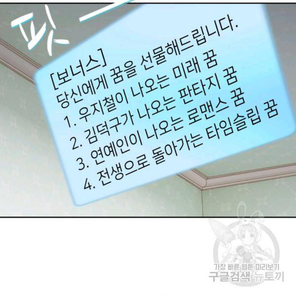 누구의 아이를 낳을까 56화 96