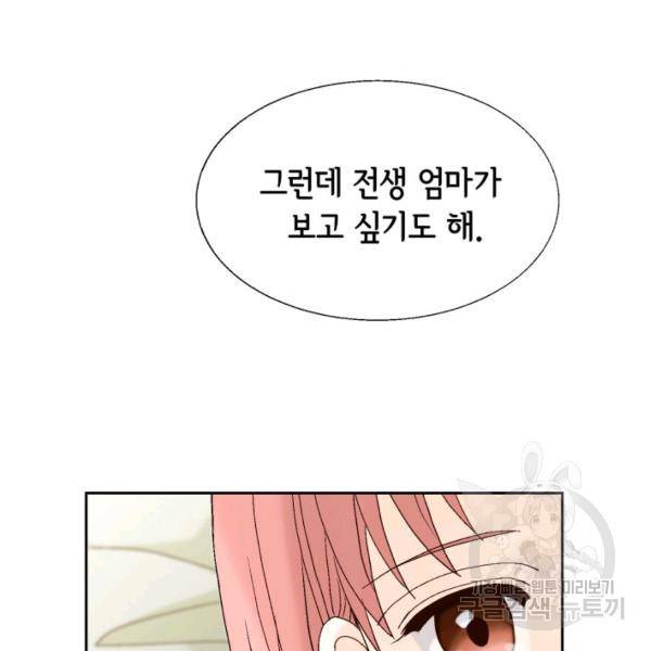 누구의 아이를 낳을까 56화 99