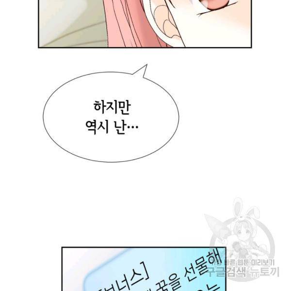 누구의 아이를 낳을까 56화 100