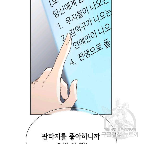 누구의 아이를 낳을까 56화 101
