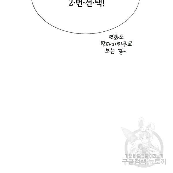 누구의 아이를 낳을까 56화 102