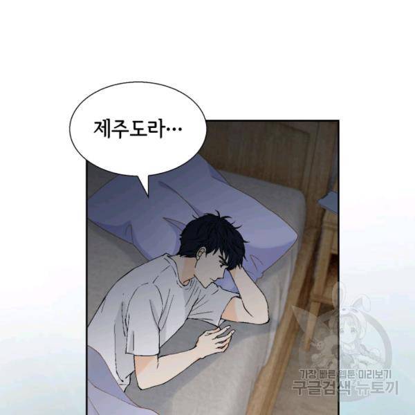 누구의 아이를 낳을까 56화 103