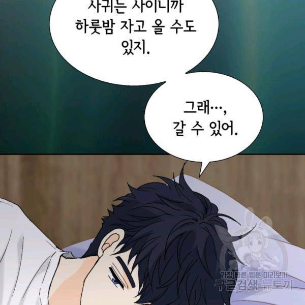 누구의 아이를 낳을까 56화 105